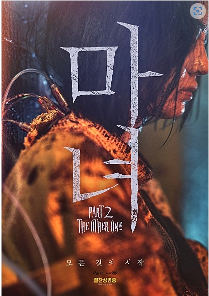 마녀2 손익분기점을 넘으면 마녀3를 기대하게 되네요. 6