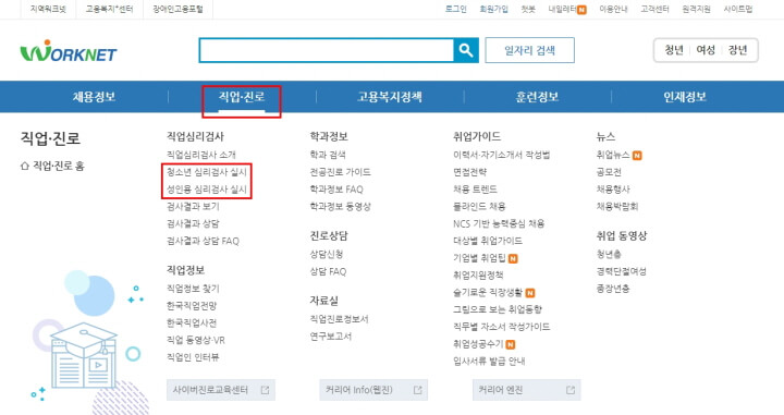 워크넷-홈페이지