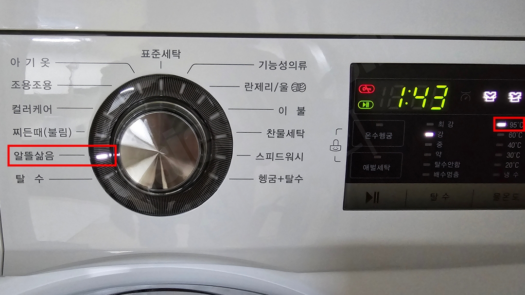 세탁기의 삶음 기능