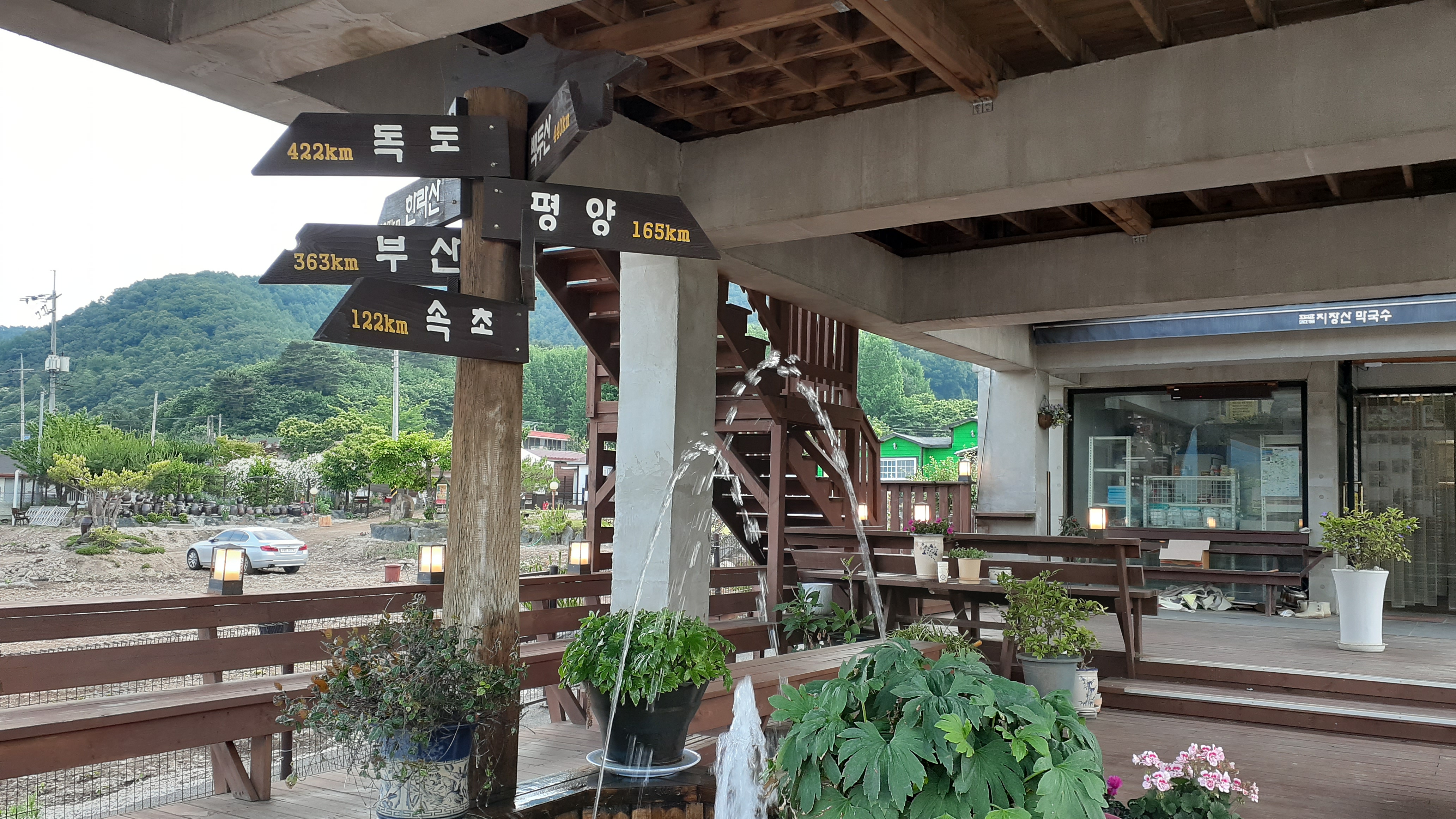 지장산막국수 이미지
