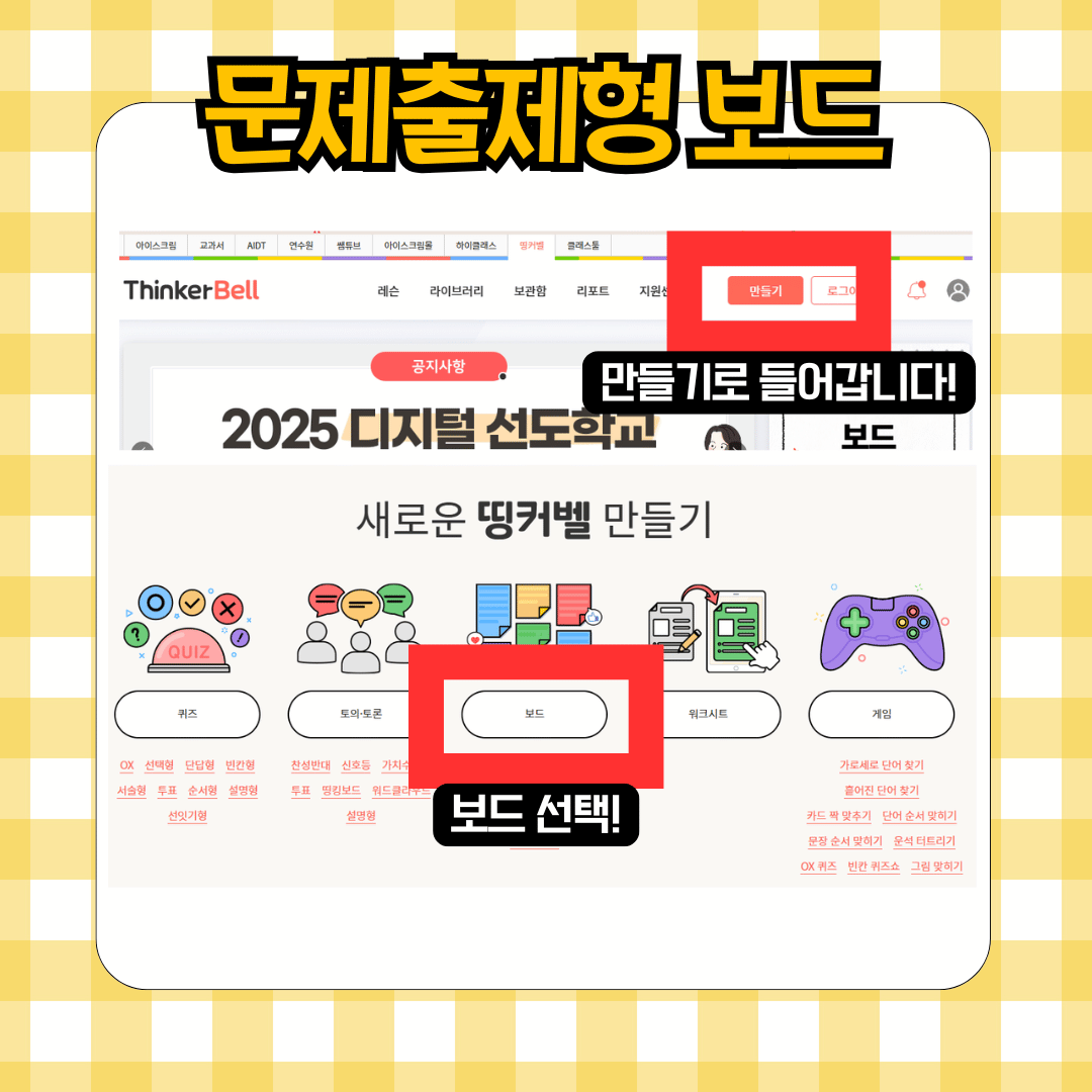 띵커벨 문제출제형 보드 수업 사례, 꿀팁 대방출!