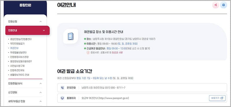 여권 발급 안내