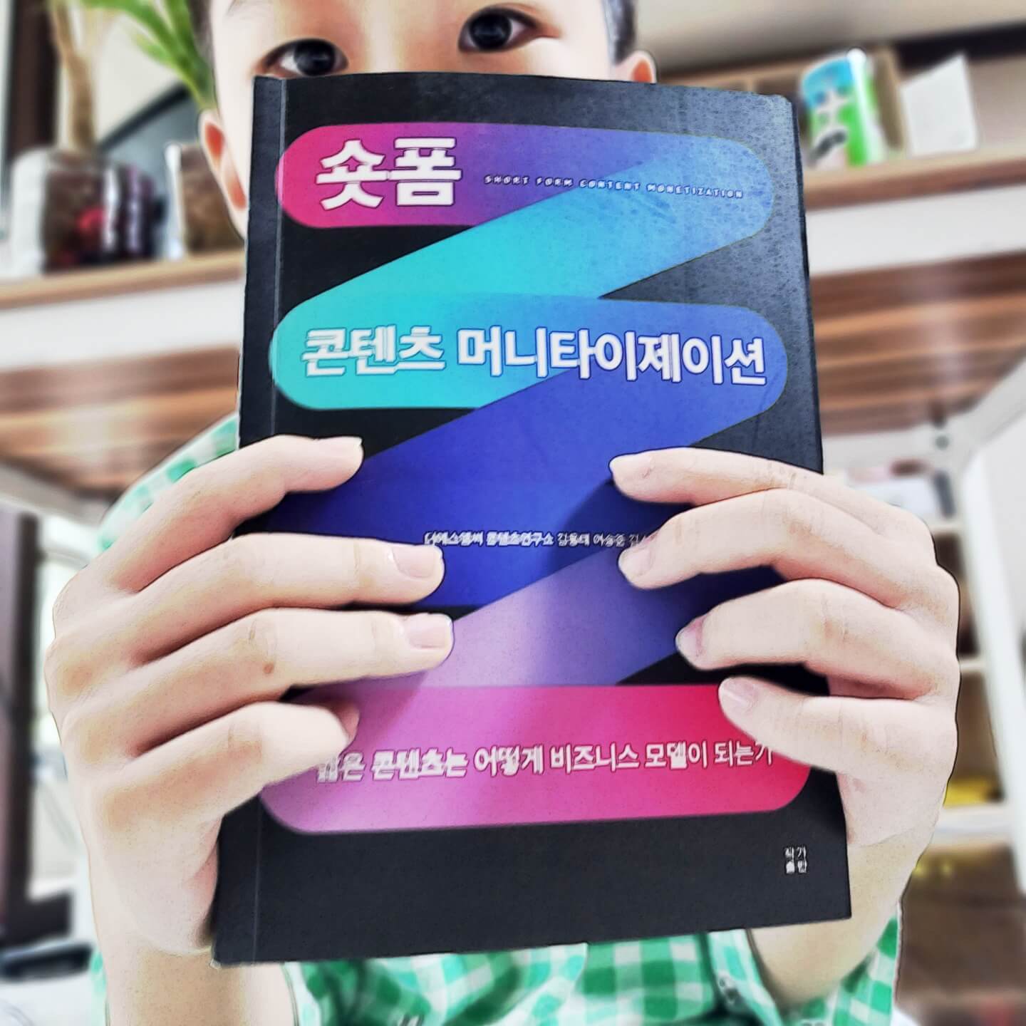 책-든-아이-숏폼-콘텐츠