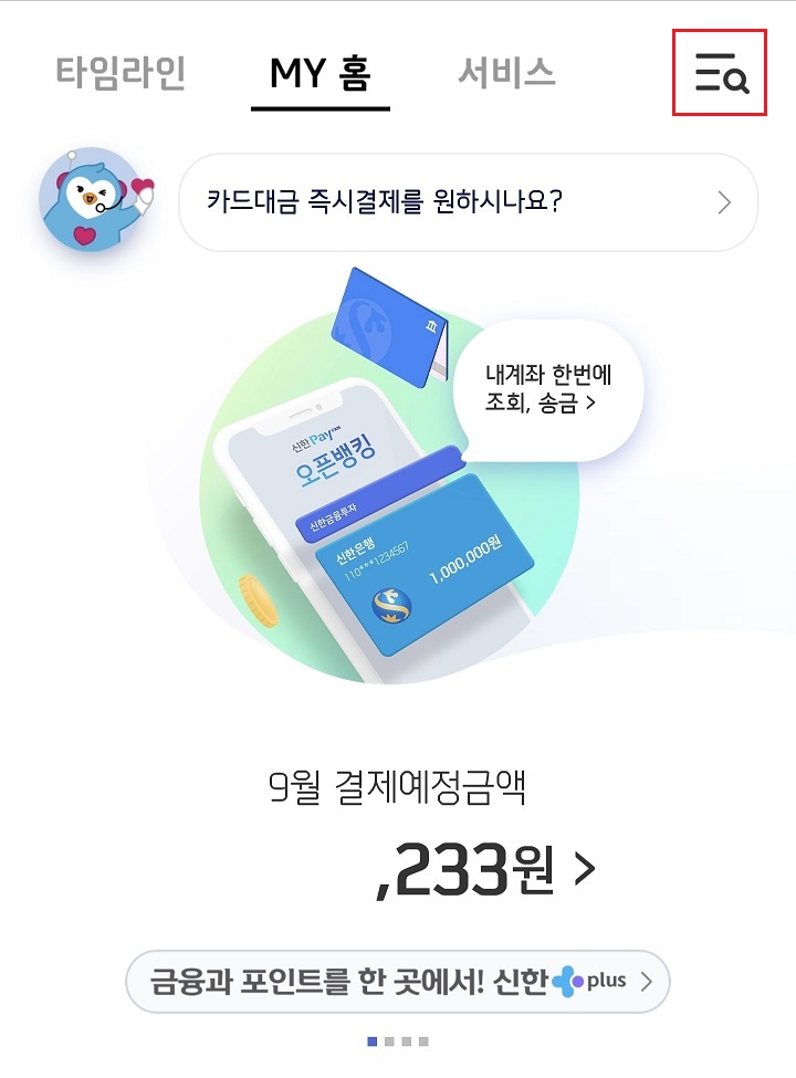 신한-페이판-앱-첫화면