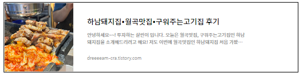 하남돼지집, 구워주는 고기집 후기