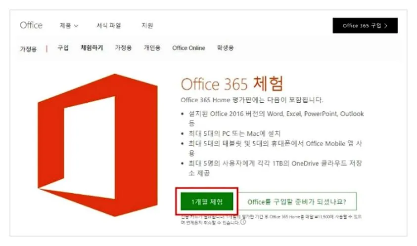 마이크로소프트 오피스 무료