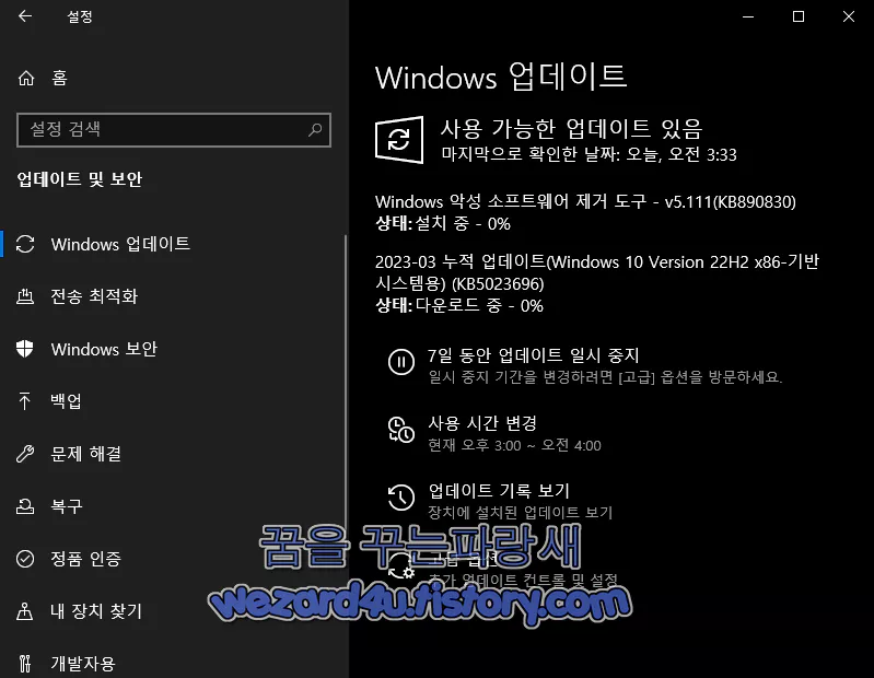 윈도우 10 KB5023696 및 KB5023697 보안 업데이트