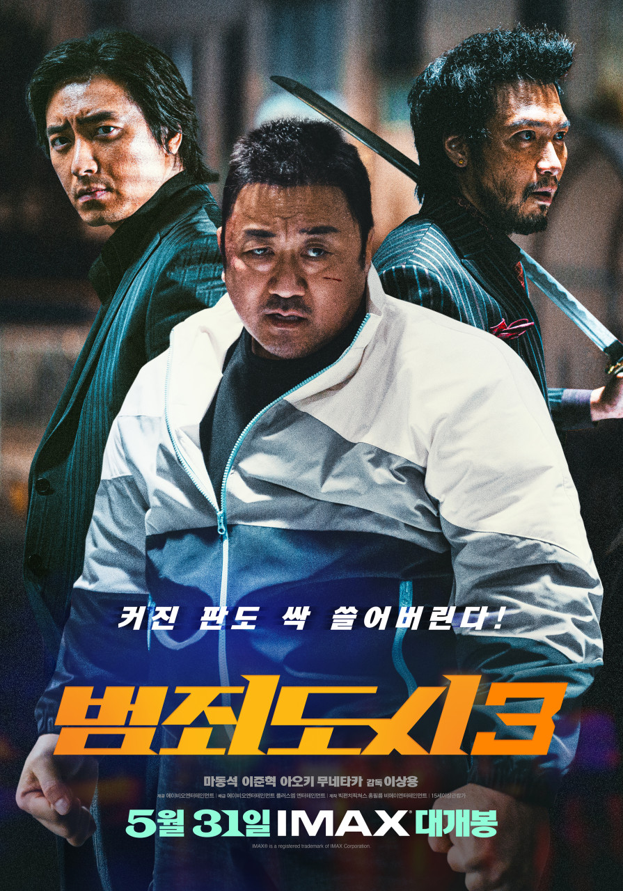 '범죄도시3' 영화 포스터