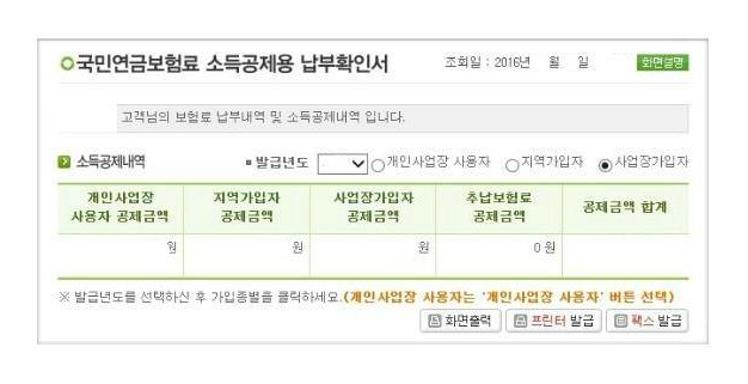 국민연금납부확인서 발급