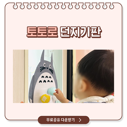  토토로 던지기판 환경구성 도안 공유