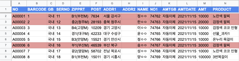  [엑셀] 특정단어가 들어가 있는 행에 색을 넣는 방법