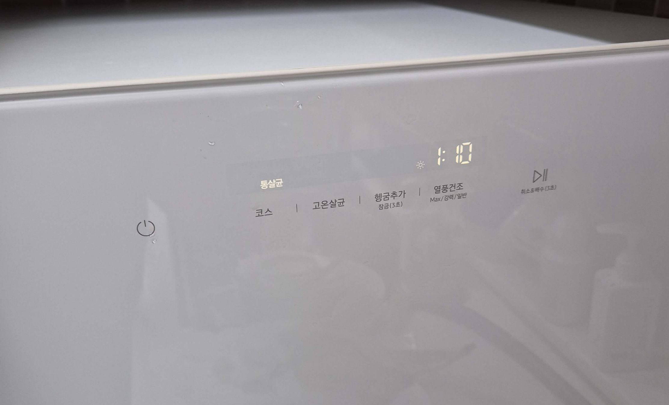 통살균 동작 중
