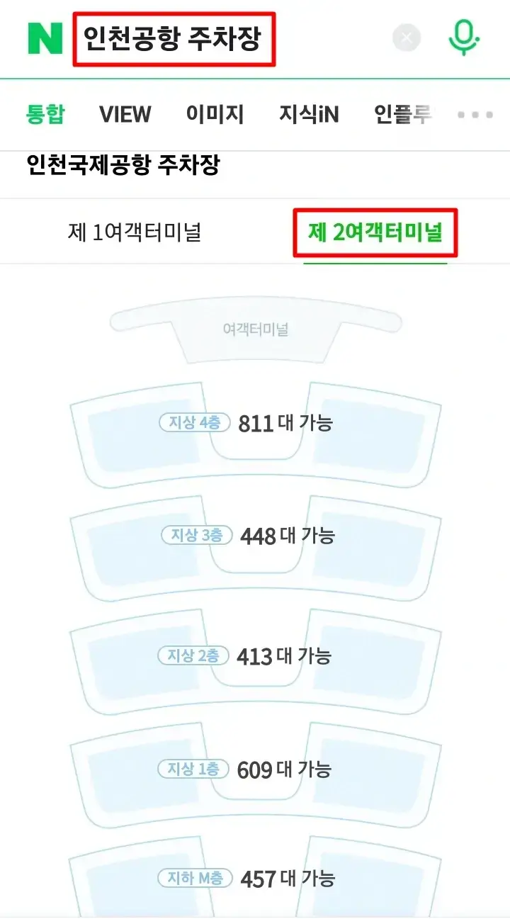 인천공항 혼잡도 확인방법(주차장2)