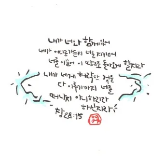 창세기 28장 벧엘 하느님 묵상_5
