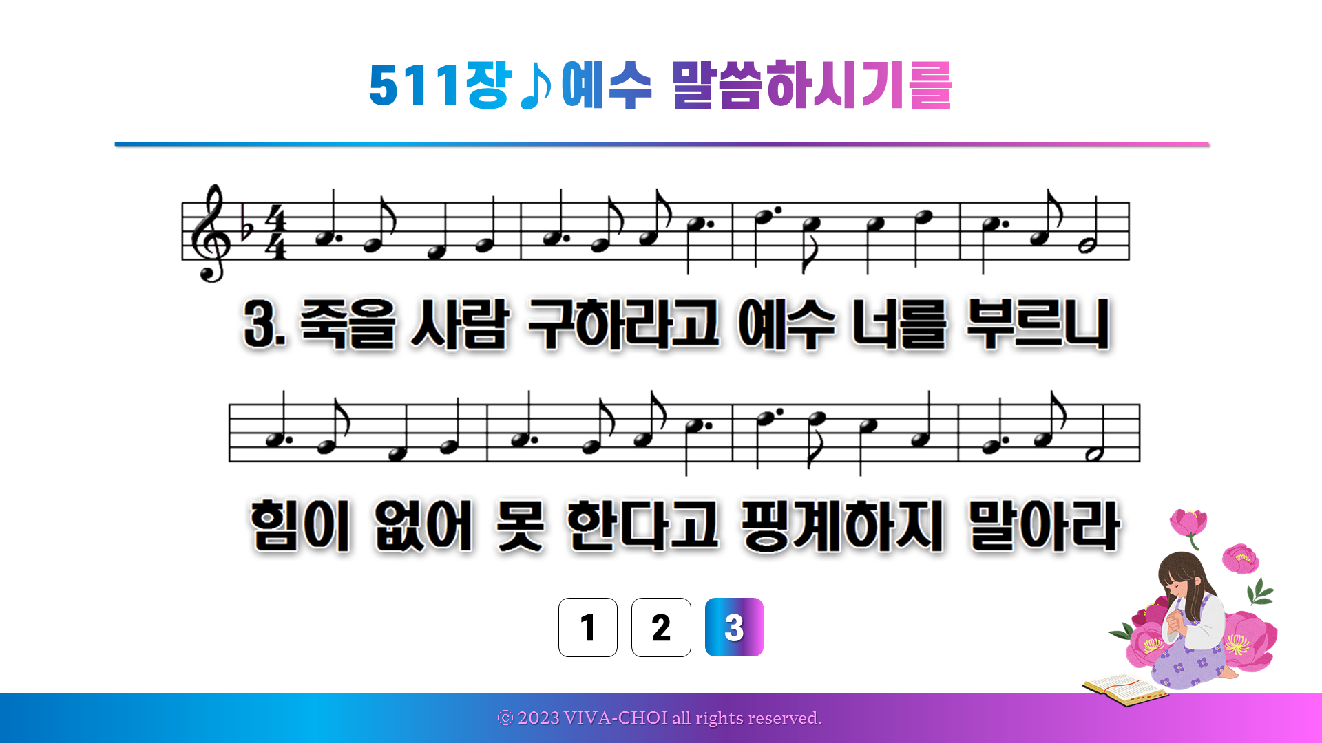 511장 예수 말씀하시기를