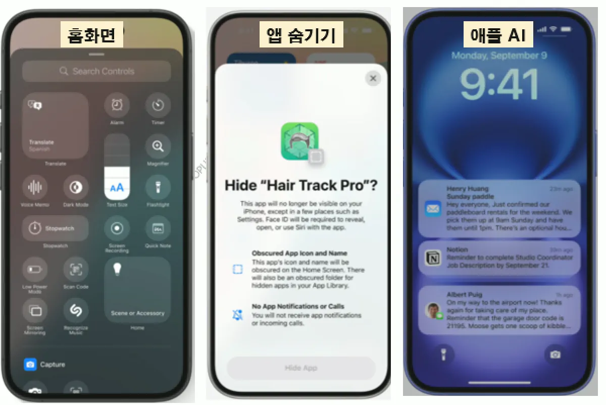 iOS 18 주요 기능