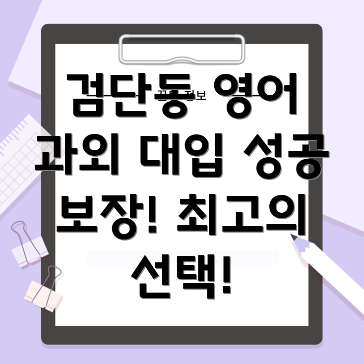검단동 고등 영어 과외