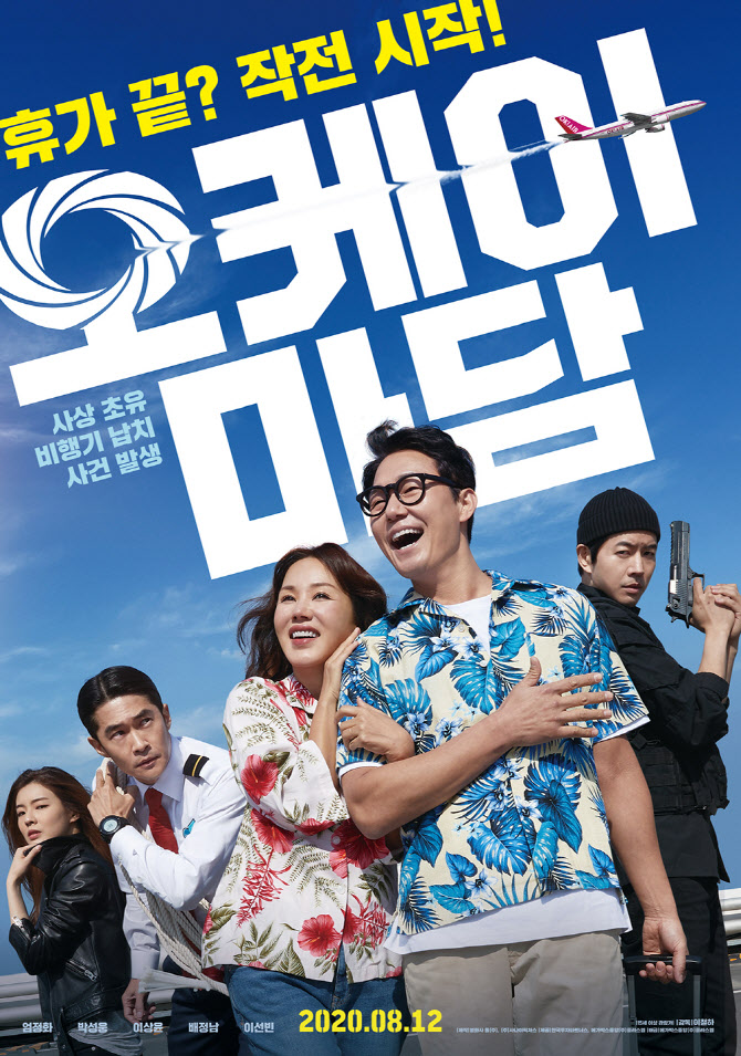  2020 오케이 마담 영화 추천 CGV 6천원 관람권
