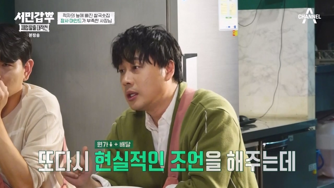 서민갑부 폐업 탈출 대작전.E18.231119p-NEXT.mp4_20231119_182016.323.jpg