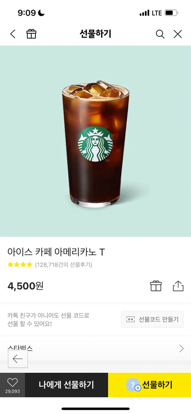 카카오톡 선물하기