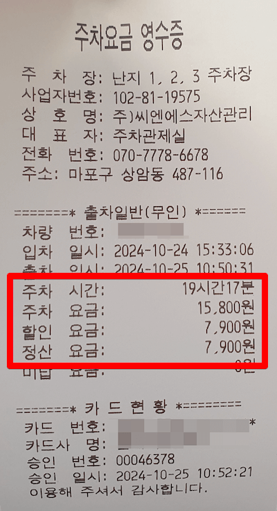 난지캠핑장 주차 요금