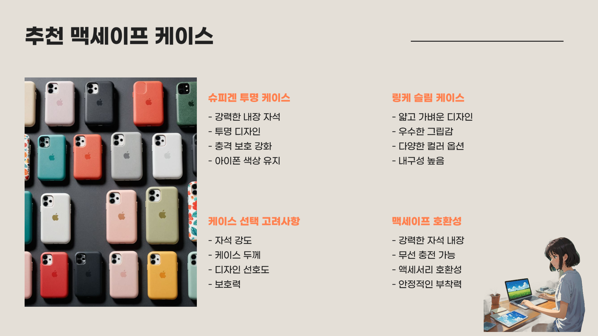아이폰16e 케이스