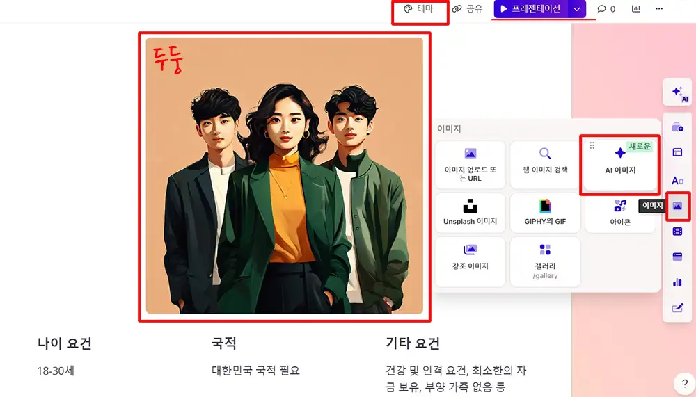 감마 PPT에 AI 이미지 생성