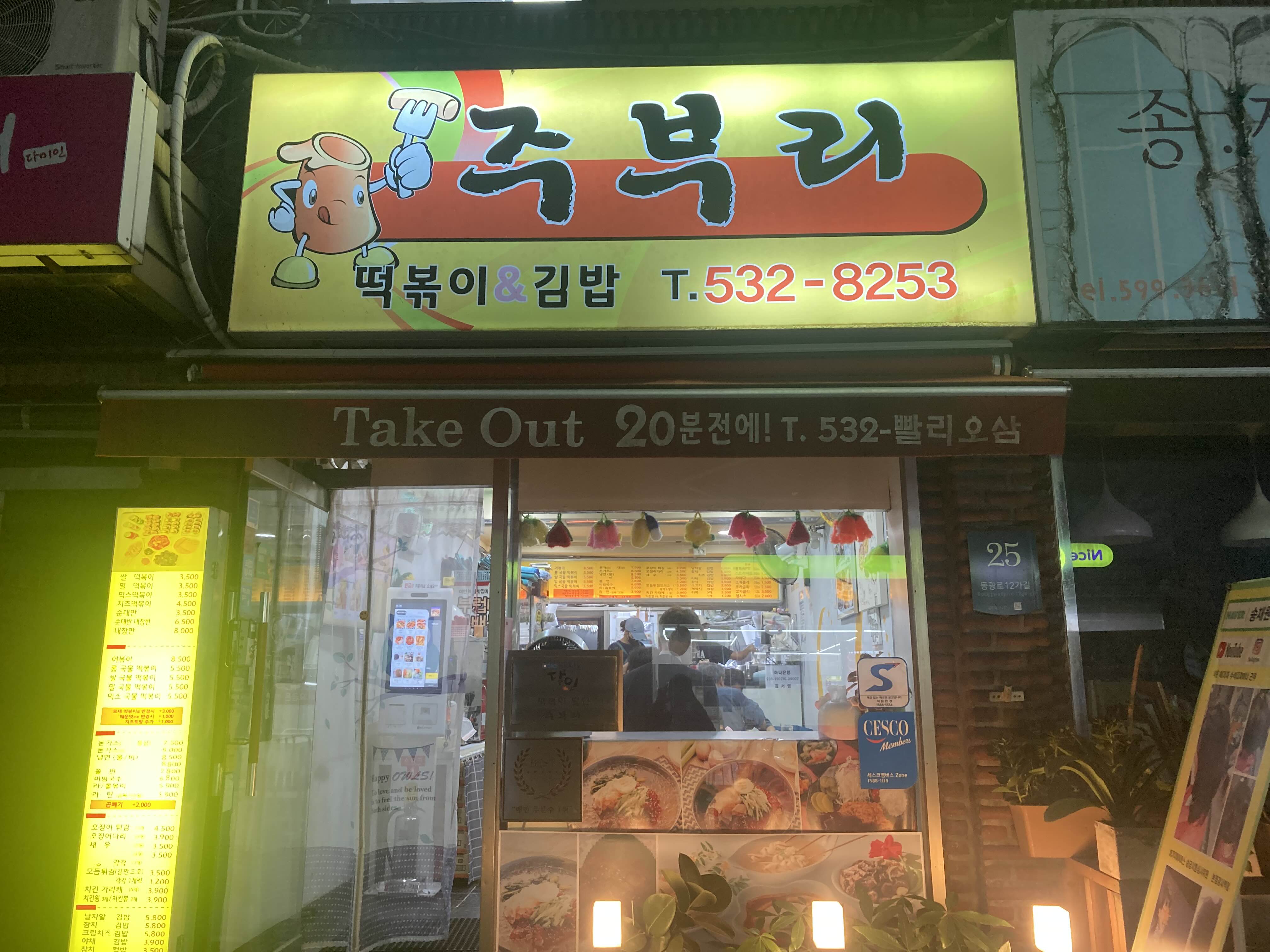 맛있는분식 이미지