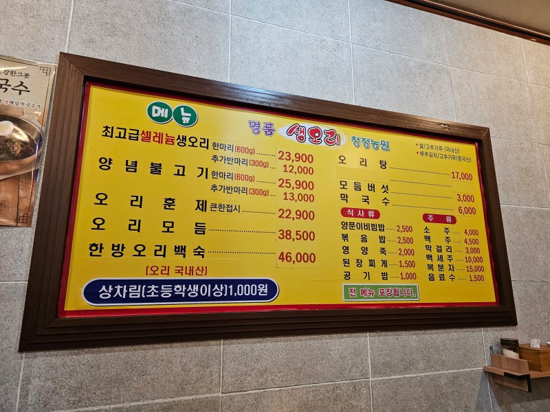 명품생오리 이미지