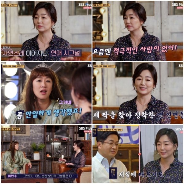  '연애도사' 이연수 "52세 어느새 혼자 남아"…1살 연하 박사와 미팅 결과는?