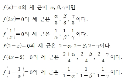  삼차방정식 f(ax+b)=0의 근에 관한 문제 (합,곱 쉽게 풀기)