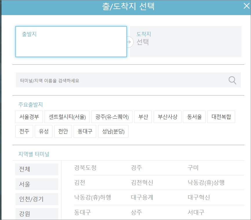 동대구 고속버스터미널 시간표 및 예매 방법 :: 지울달 동대구 고속버스터미널 시간표 및 예매 방법 :: 지울달
