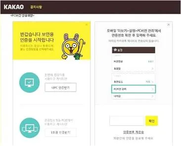 카카오톡 PC버전 설치하기