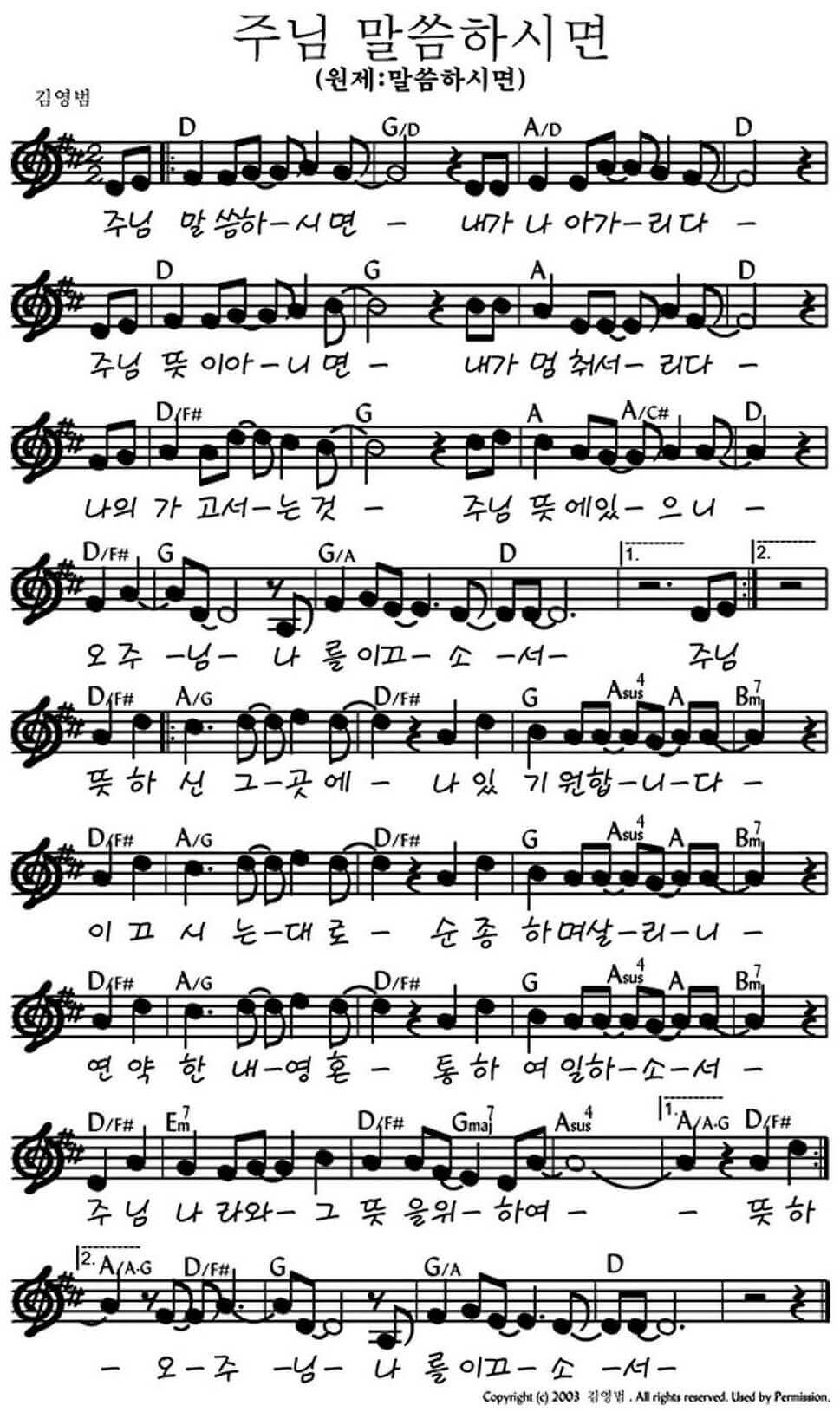 주님 말씀하시면(말씀하시면)_악보