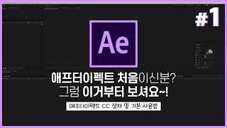  애프터이펙트 강좌(Aftereffect Tutorial) - 총 37 강