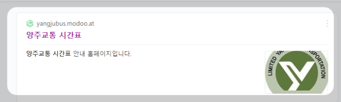  양주 마전동에서 의정부 가능역까지 운행하는 양주 12번 버스 운행시간이 알고 싶다면?