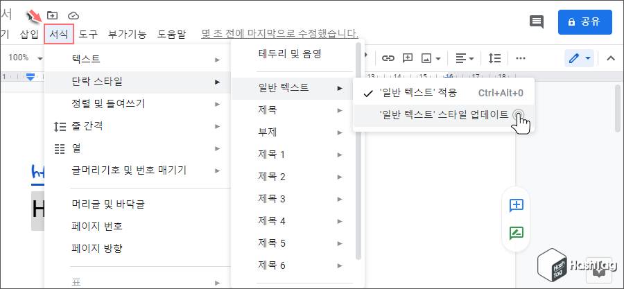 일반 텍스트 스타일 업데이트