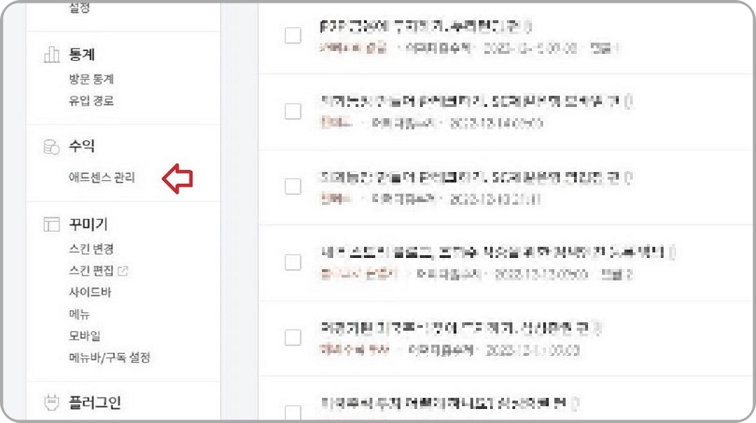 티스토리-관리-페이지의-수익-부분-애드센스-관리-항목