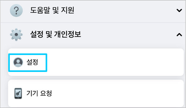 페북 비번 변경 방법 설정