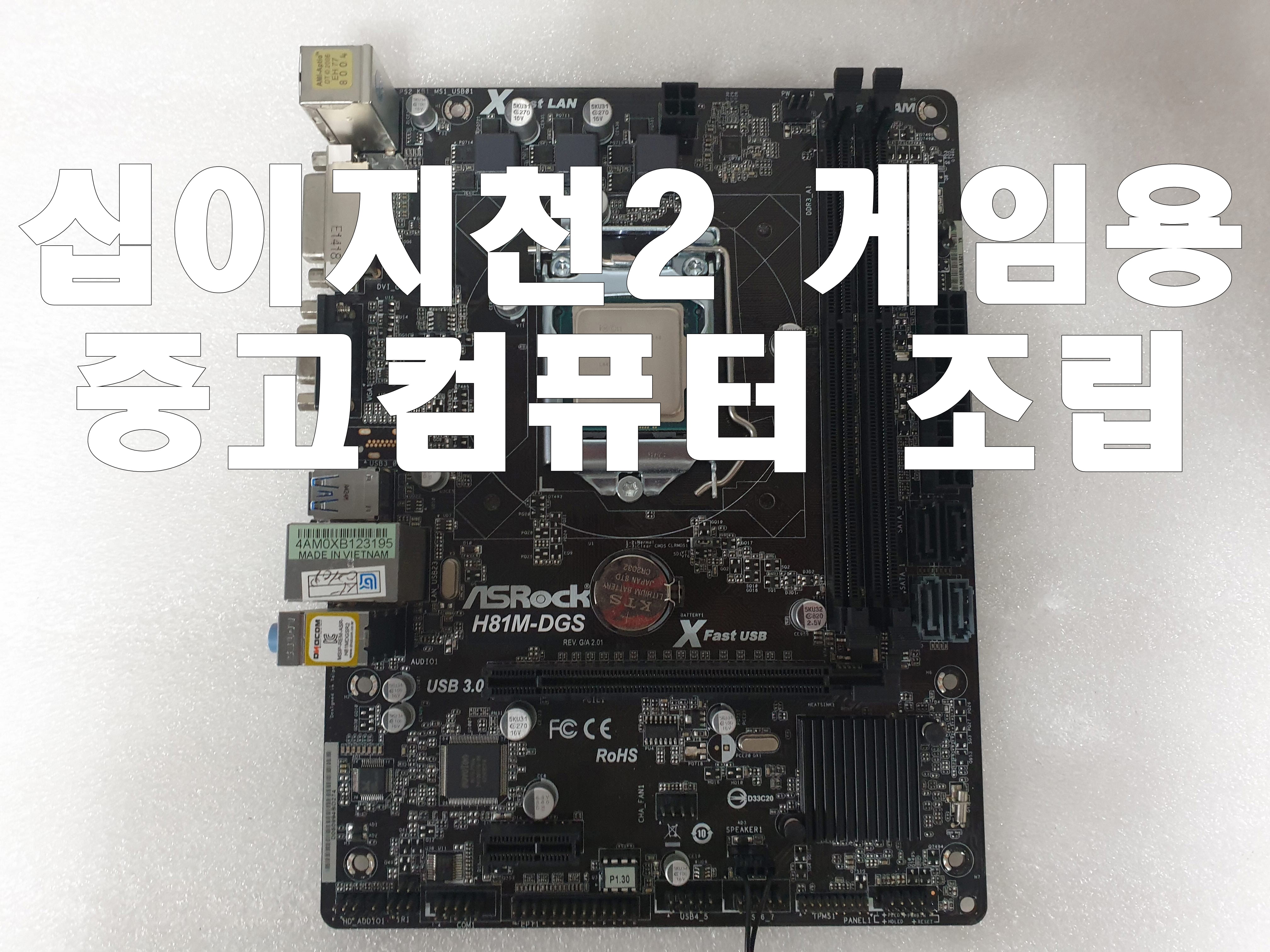  홍천 택배 사무실 십이지천2 게임용 중고 조립 컴퓨터 판매