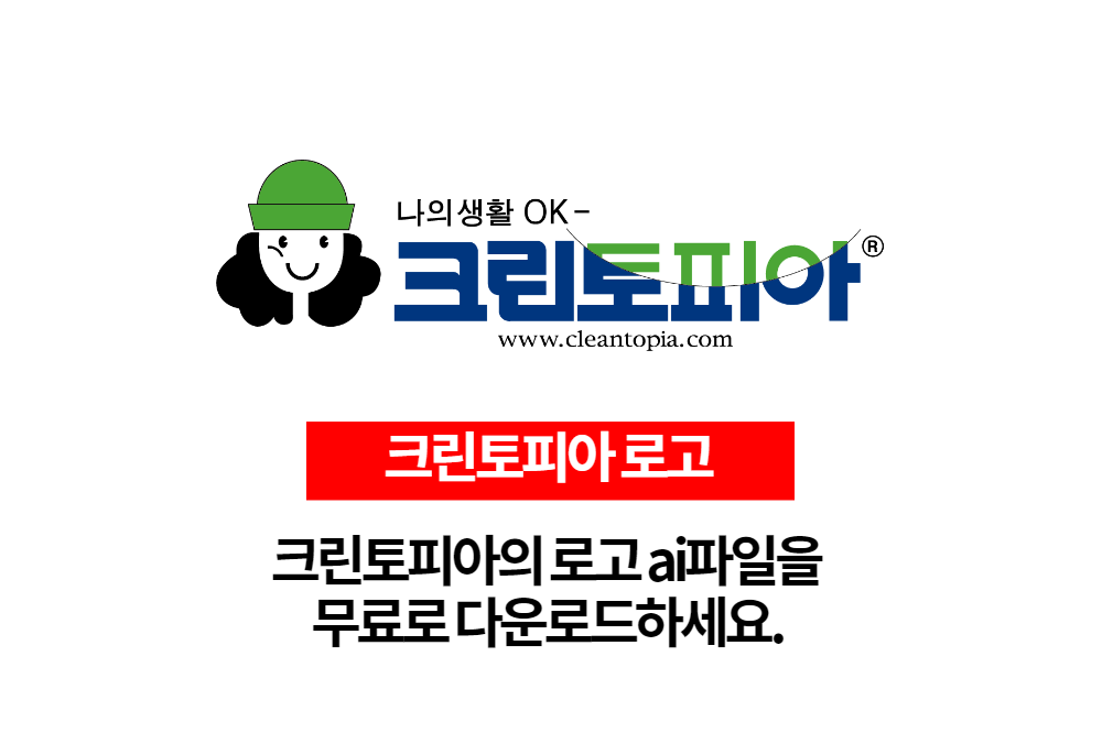  크린토피아 로고 ai파일 무료 다운로드