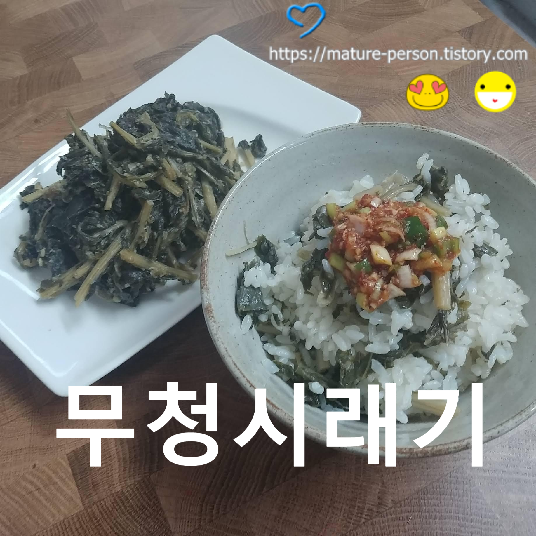  무청 시래기 요리 -- 시래기밥, 시래기볶음