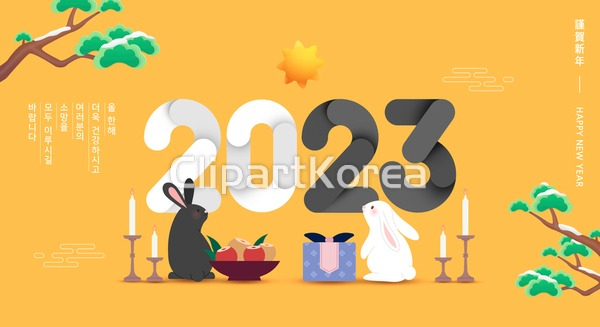계묘년 사진