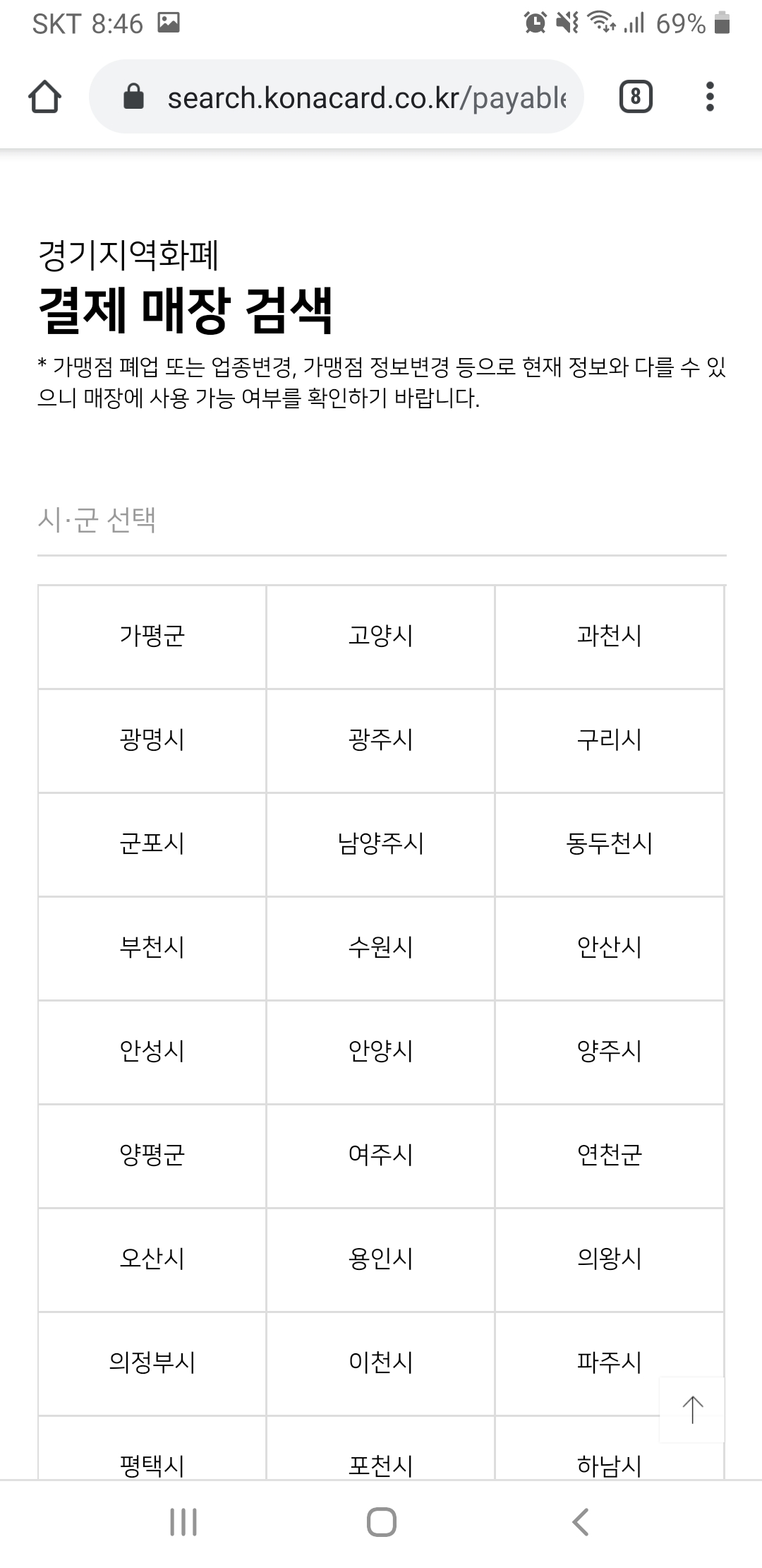 안성시 지역화폐 가맹점 알아보기