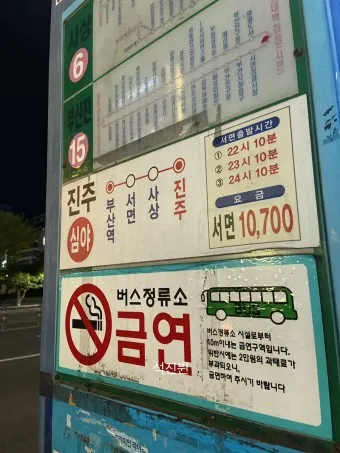부산역 심야버스 정류장 서부 사상 시간표 예약 예매_8