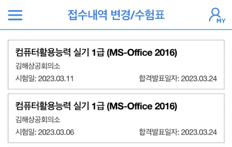  [ 컴활 ] 컴활 1급 실기 벼락치기 도전!!