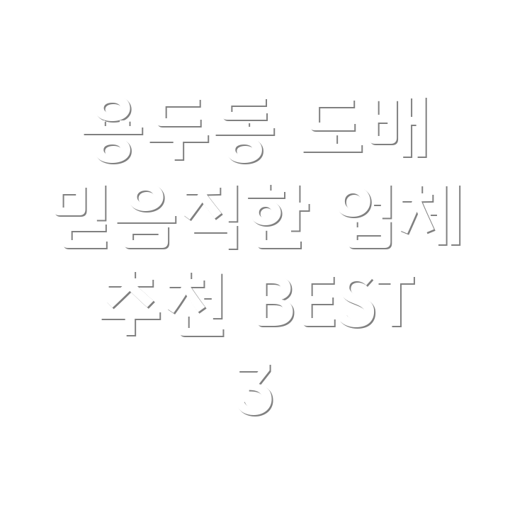대전 중구 용두동 도배