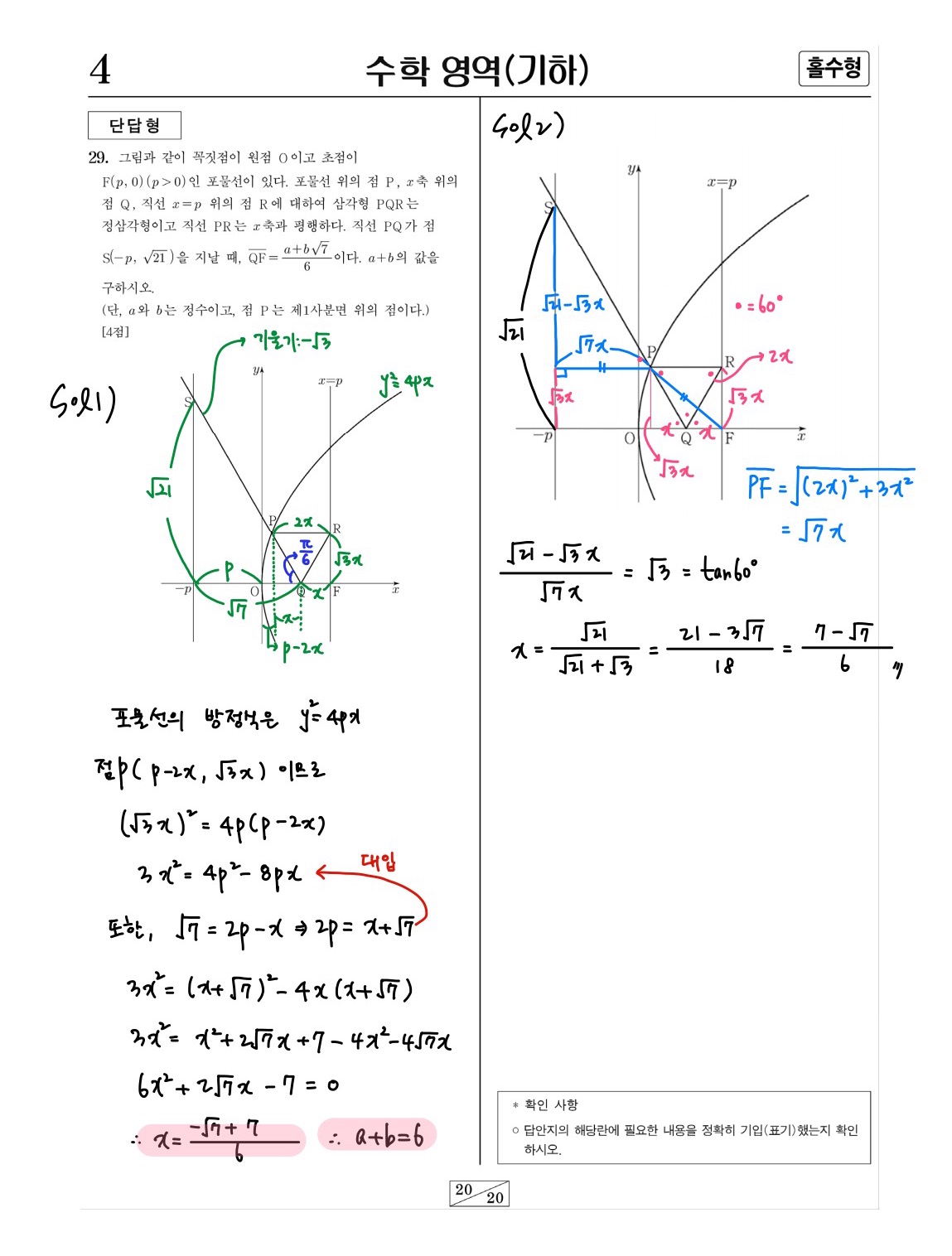 2022학년도-대학수학능력시험-예시문항-기하-손글씨-풀이-29번풀이