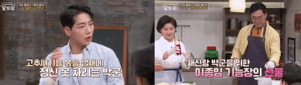 알토란_가수_박군_얼큰소고기뭇국