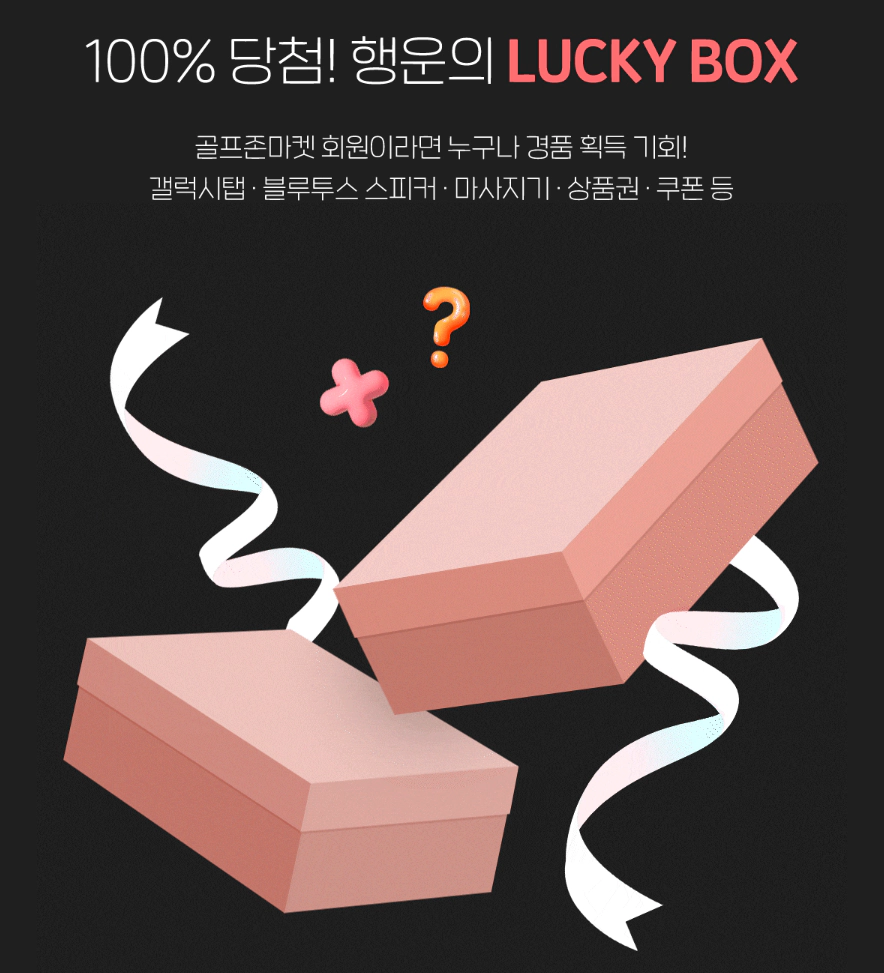 골프존마켓 골프대전